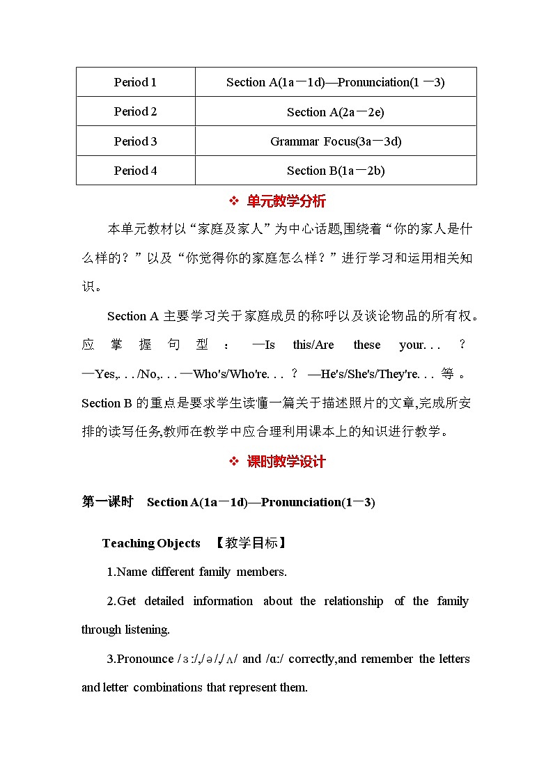 人教版(2024)七年级上册英语Unit 2 We're Family!教案（单元整体教学设计）第2页