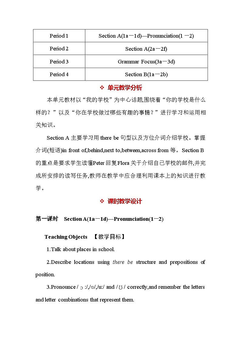 人教版(2024)七年级上册英语Unit 3 My School教案（单元整体教学设计）第2页