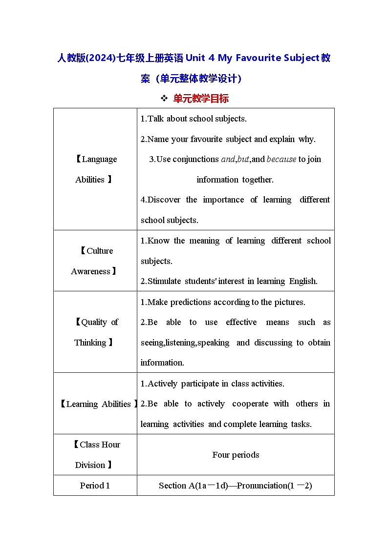 人教版(2024)七年级上册英语Unit 4 My Favourite Subject教案（单元整体教学设计）第1页