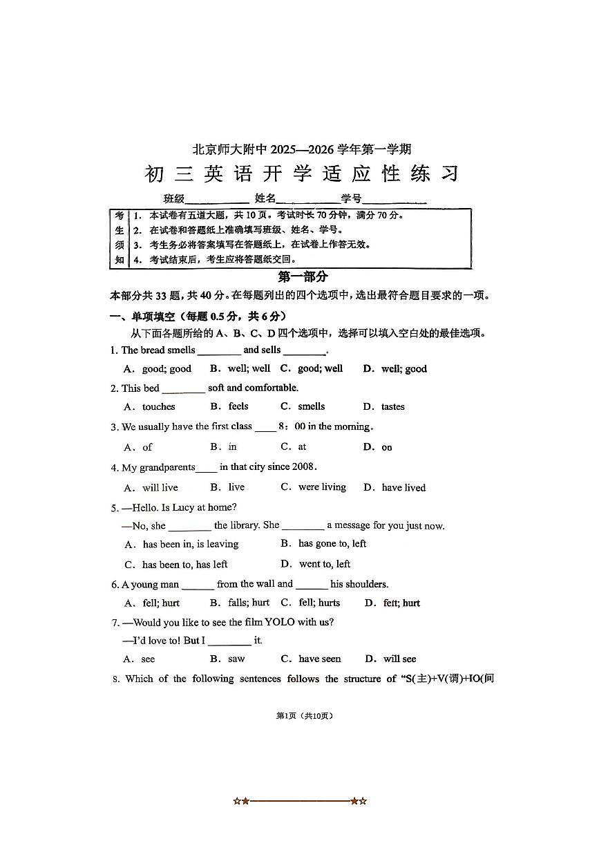 北京师范大学附属中学2025～2026学年九年级上开学考试英语试卷(含答案)第1页