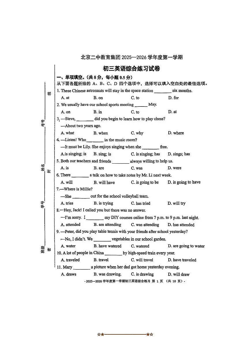 北京市第二实验学校2025~2026学年九年级上开学考试英语试卷(含答案)第1页