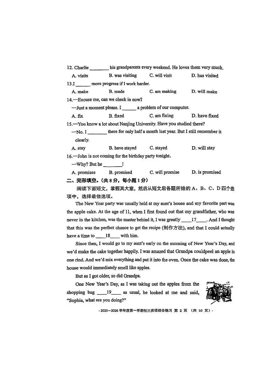 北京市第二实验学校2025~2026学年九年级上开学考试英语试卷(含答案)第2页