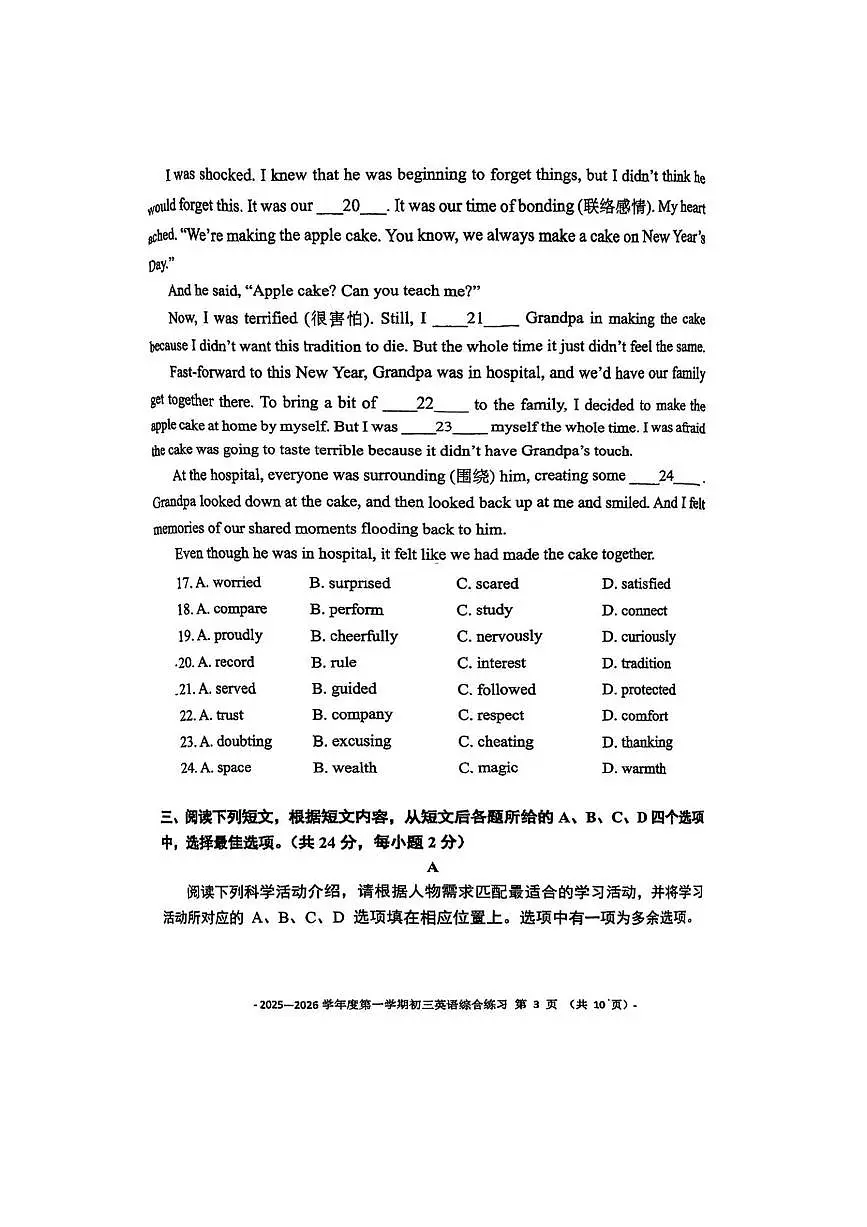 北京市第二实验学校2025~2026学年九年级上开学考试英语试卷(含答案)第3页