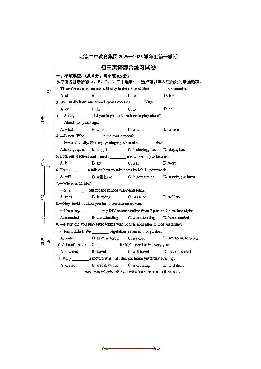 北京市第二实验学校2025～2026学年九年级上开学考试英语试卷(含无答案)第1页