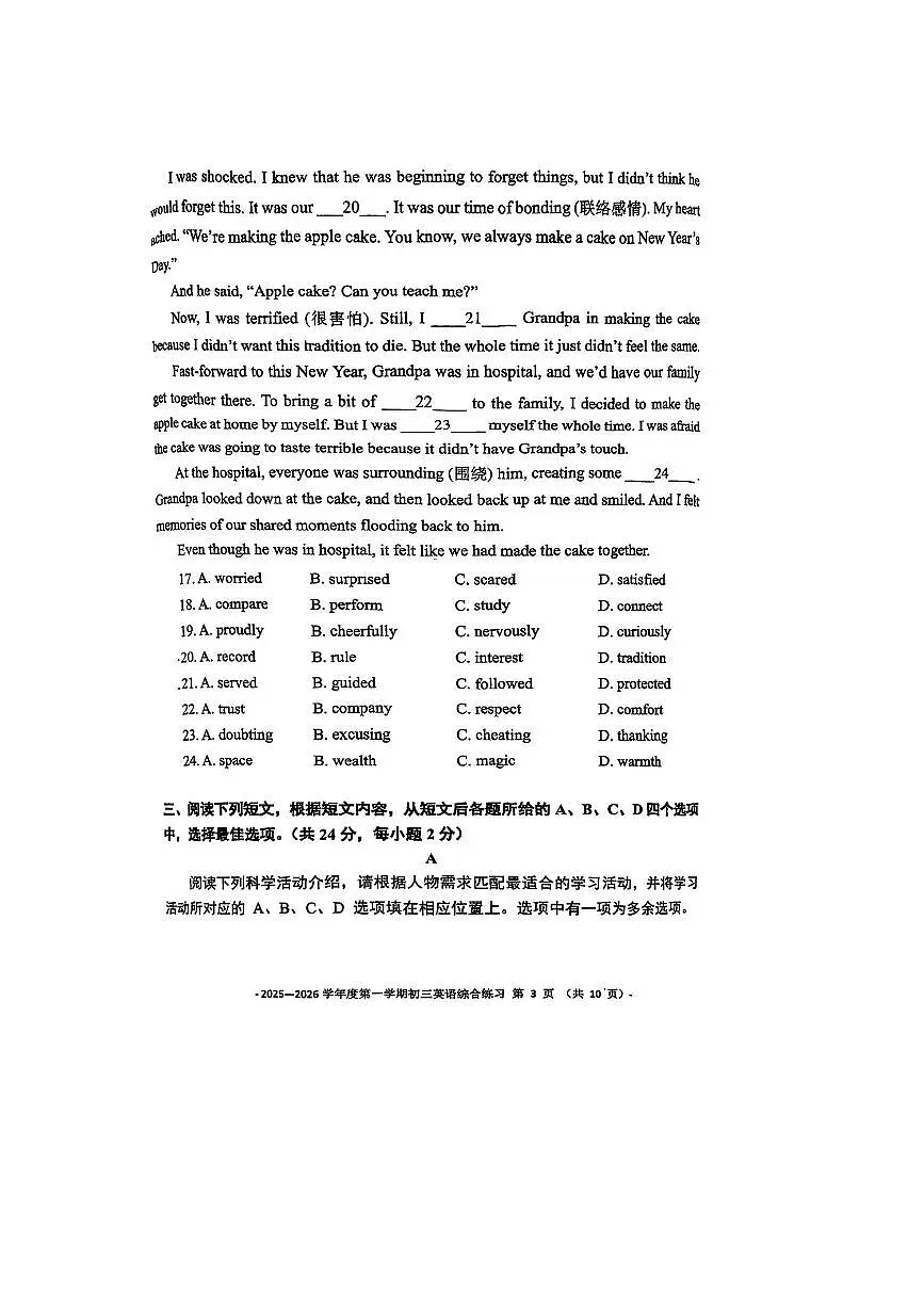 北京市第二实验学校2025～2026学年九年级上开学考试英语试卷(含无答案)第3页