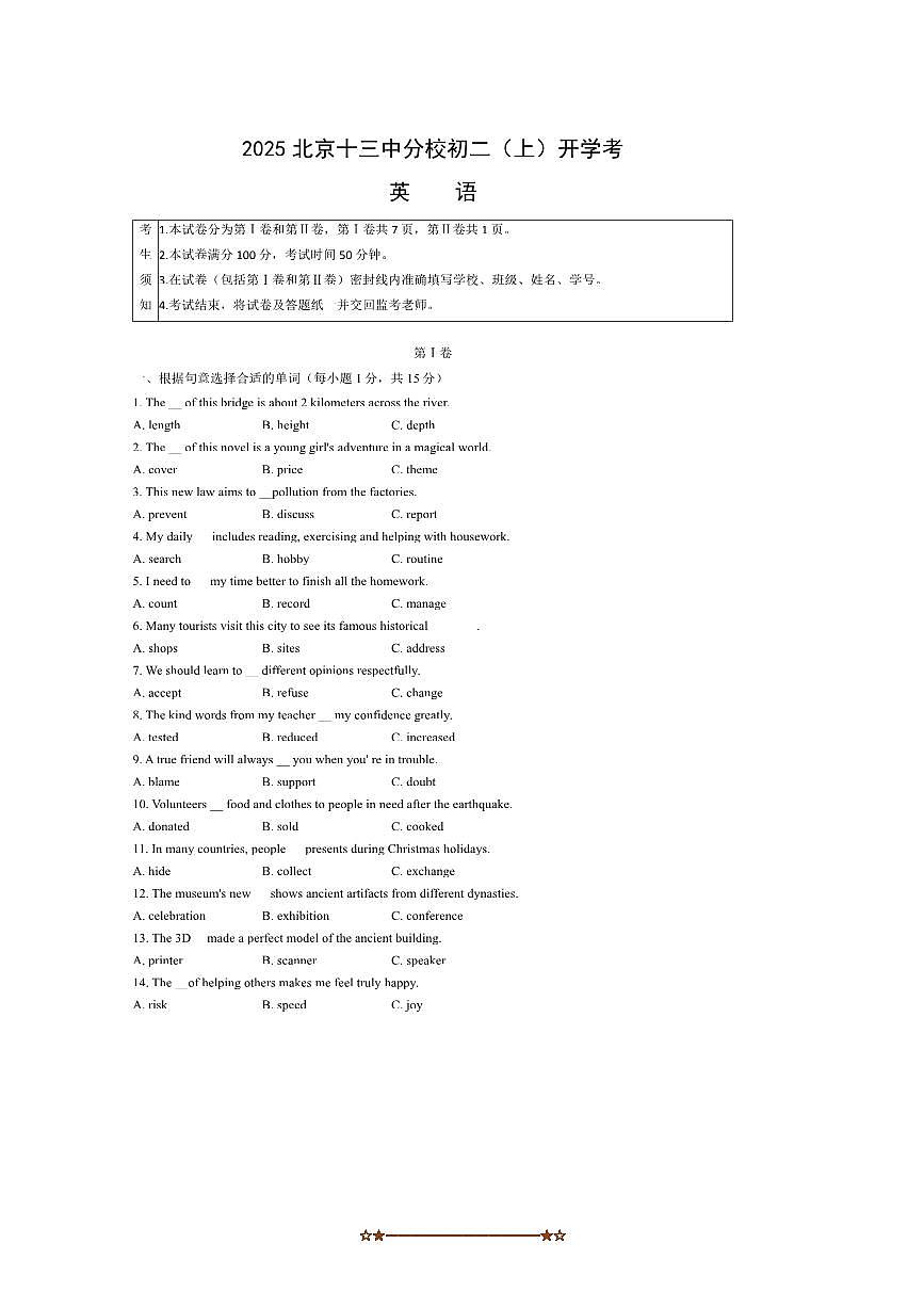 北京市第十三中学分校2025～2026学年八年级上开学考试英语试卷(含答案)第1页