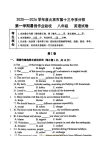 北京市第十三中学分校2025～2026学年八年级上开学考试英语试卷(无答案)
