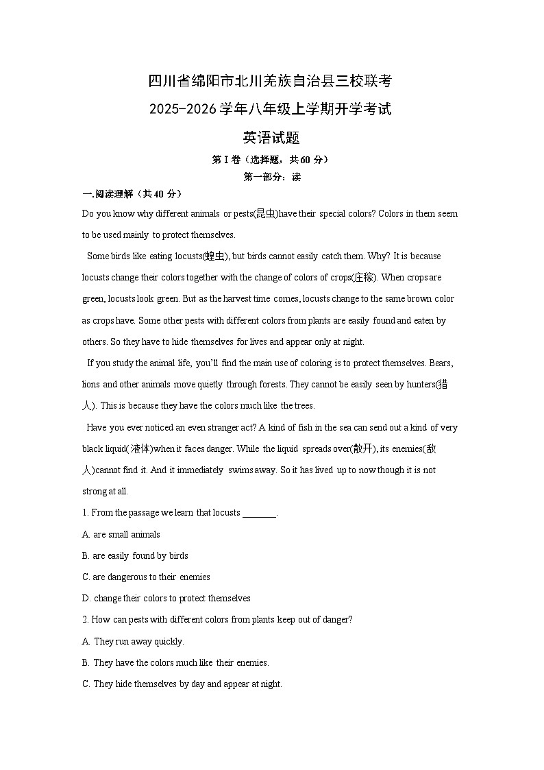 四川省绵阳市北川羌族自治县三校联考2025-2026学年八年级上学期开学考试 (解析版)英语试卷第1页