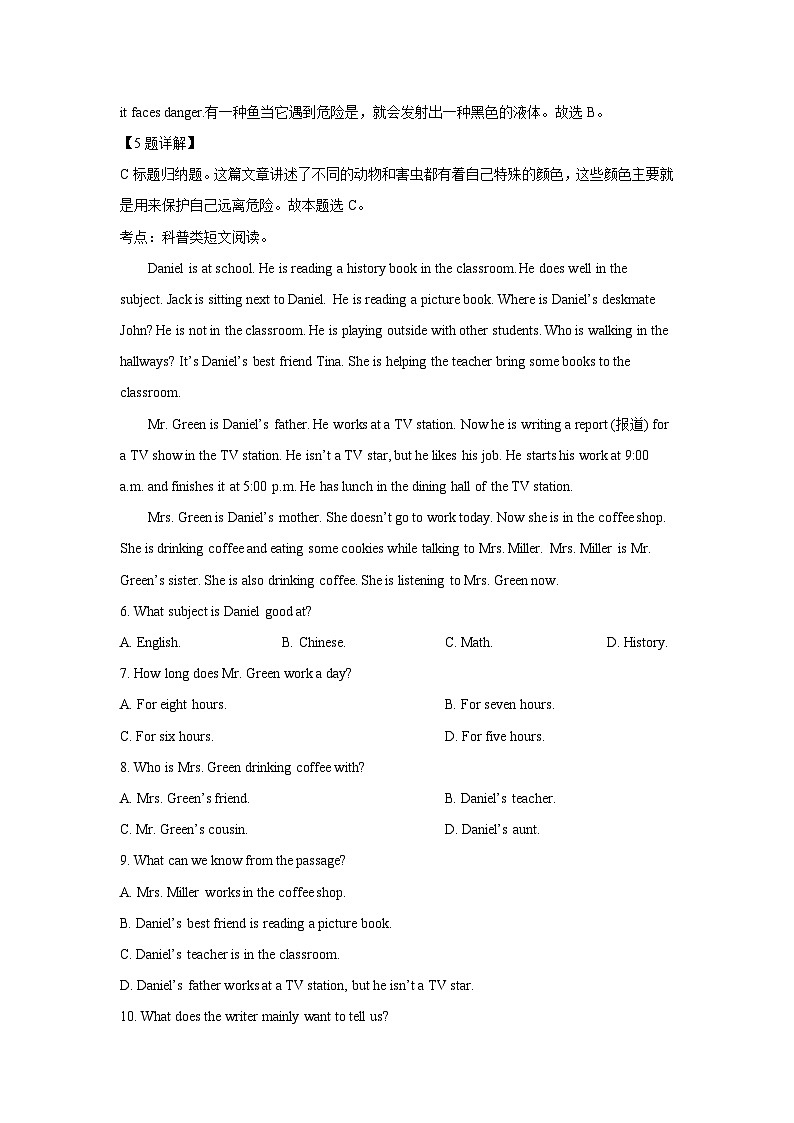 四川省绵阳市北川羌族自治县三校联考2025-2026学年八年级上学期开学考试 (解析版)英语试卷第3页