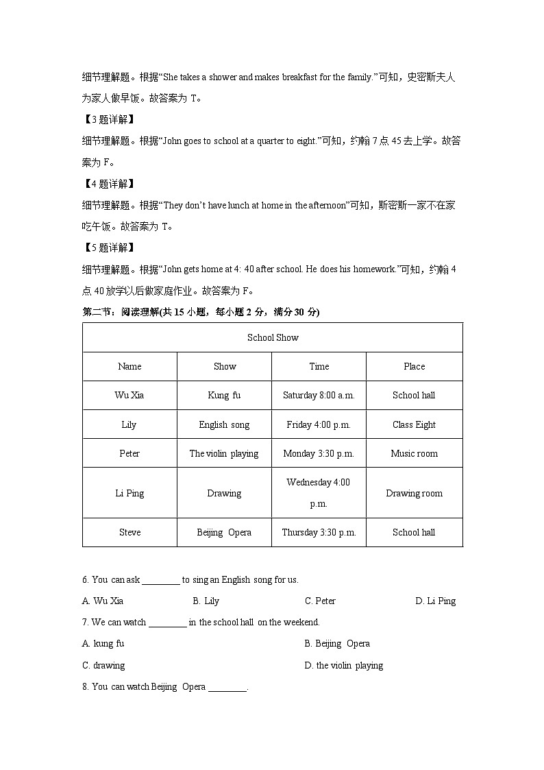 四川省绵阳市平武县平武四校2025-2026学年八年级上学期开学联考 (解析版)英语试卷第2页