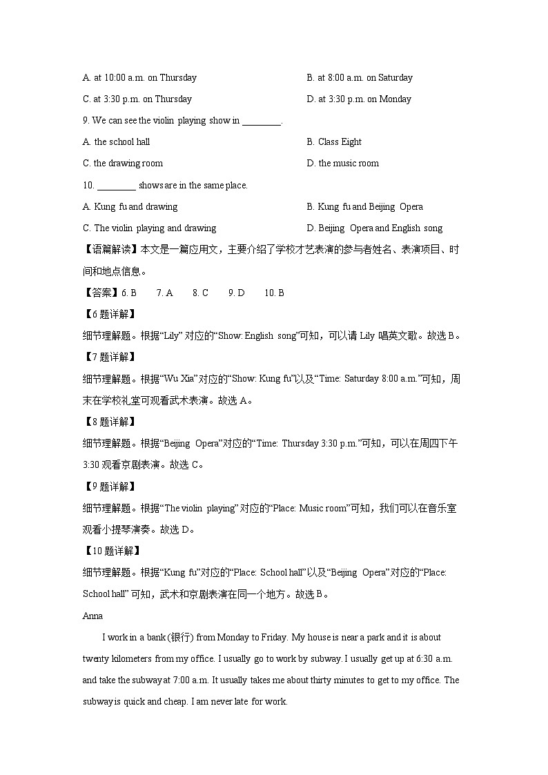 四川省绵阳市平武县平武四校2025-2026学年八年级上学期开学联考 (解析版)英语试卷第3页