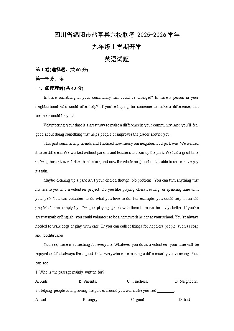 四川省绵阳市盐亭县六校联考2025-2026学年九年级上学期开学英语试卷（学生版）第1页