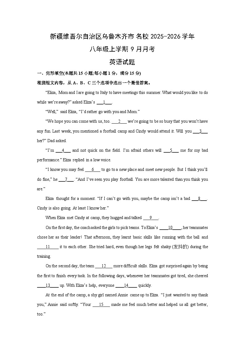 新疆维吾尔自治区乌鲁木齐市名校2025-2026学年八年级上学期9月月考 (解析版)英语试卷第1页