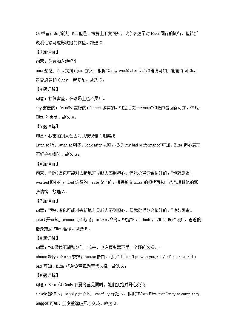 新疆维吾尔自治区乌鲁木齐市名校2025-2026学年八年级上学期9月月考 (解析版)英语试卷第3页