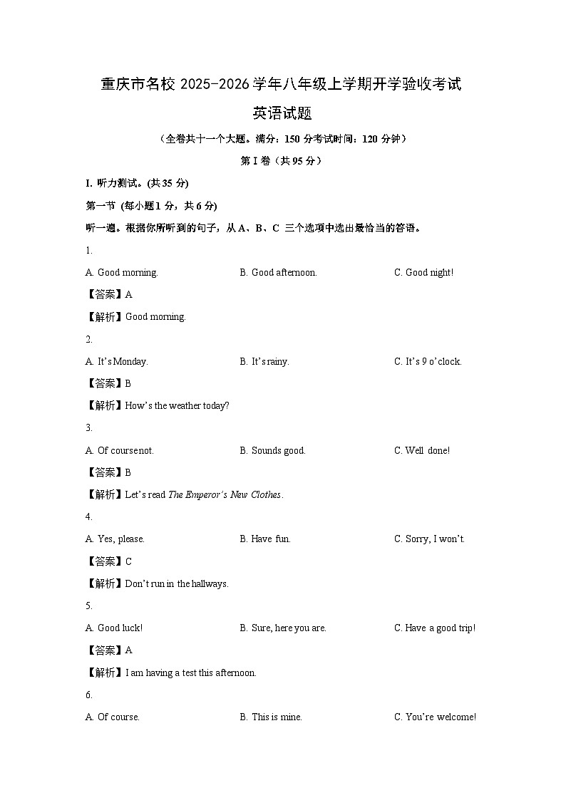 重庆市名校2025-2026学年八年级上学期开学验收考试 (解析版)英语试卷第1页
