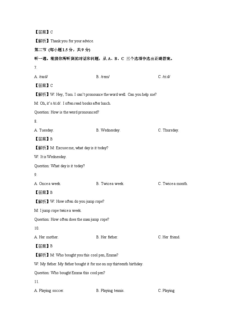 重庆市名校2025-2026学年八年级上学期开学验收考试 (解析版)英语试卷第2页