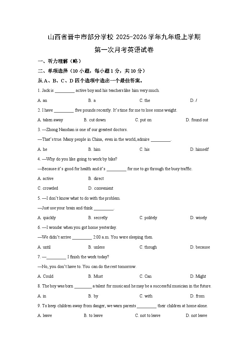 山西省晋中市部分学校2025-2026学年九年级上学期第一次月考 英语试卷（学生版）第1页