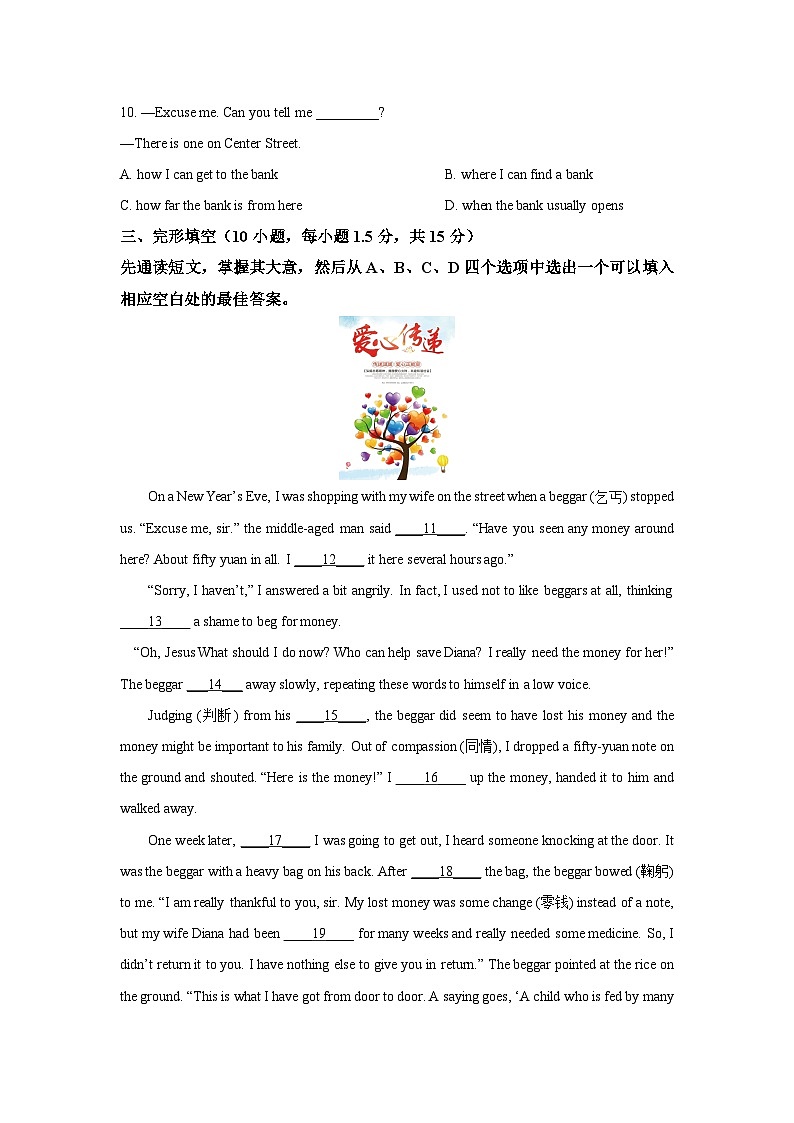 山西省晋中市部分学校2025-2026学年九年级上学期第一次月考 英语试卷（学生版）第2页