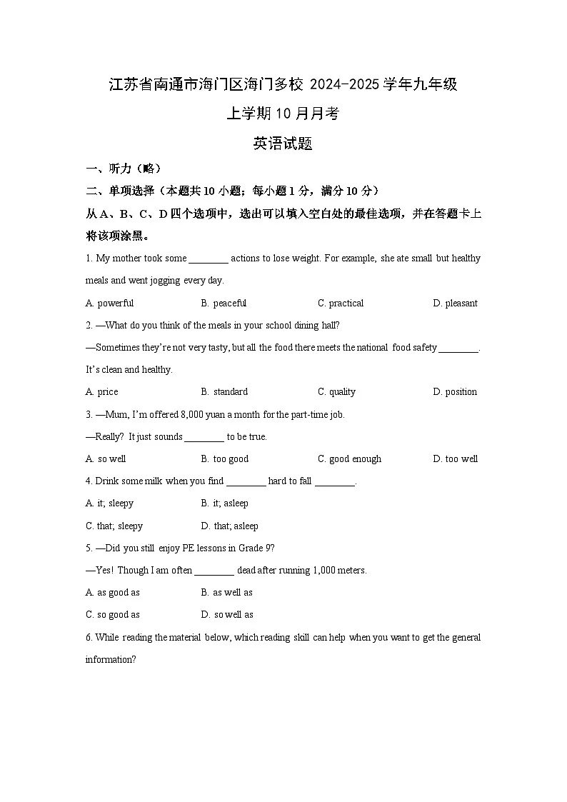 江苏省南通市海门区海门多校2024-2025学年九年级上学期10月月考英语试卷（学生版）第1页
