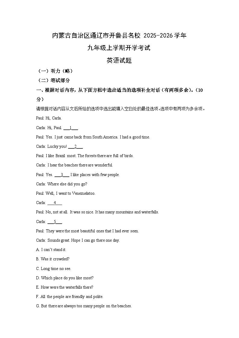 内蒙古自治区通辽市开鲁县名校2025-2026学年九年级上学期开学考试英语英语试卷（学生版）第1页