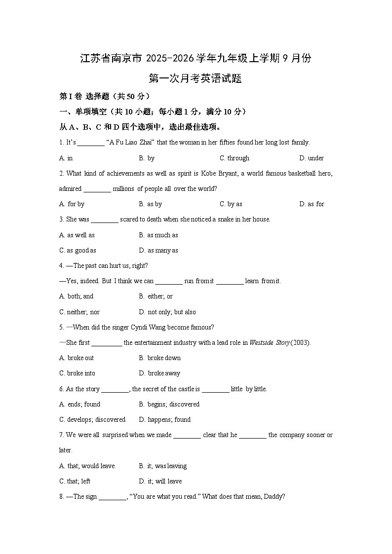 江苏省南京市2025-2026学年九年级上学期9月份第一次月考英语试卷（学生版）第1页