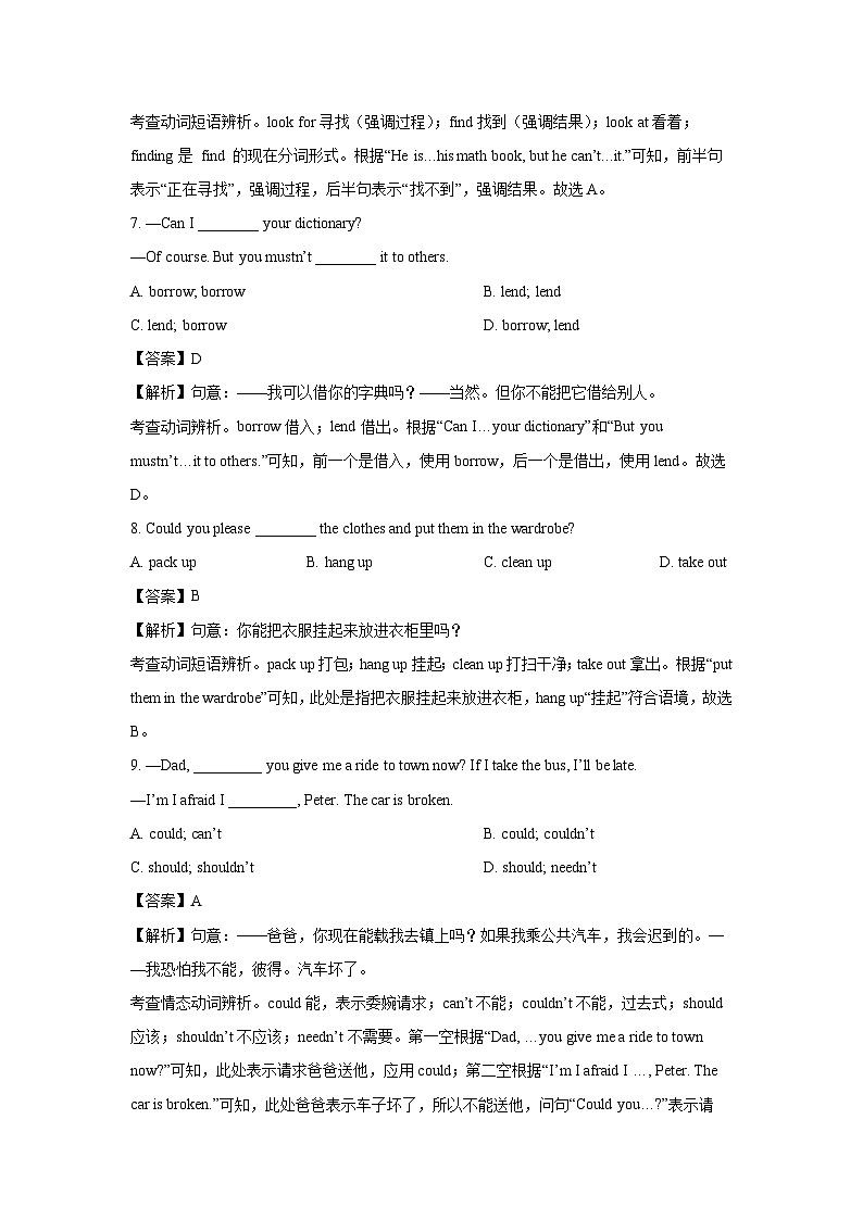 湖北省武汉市某中学2025-2026学年八年级上学期九月月考 (解析版)英语试卷第3页