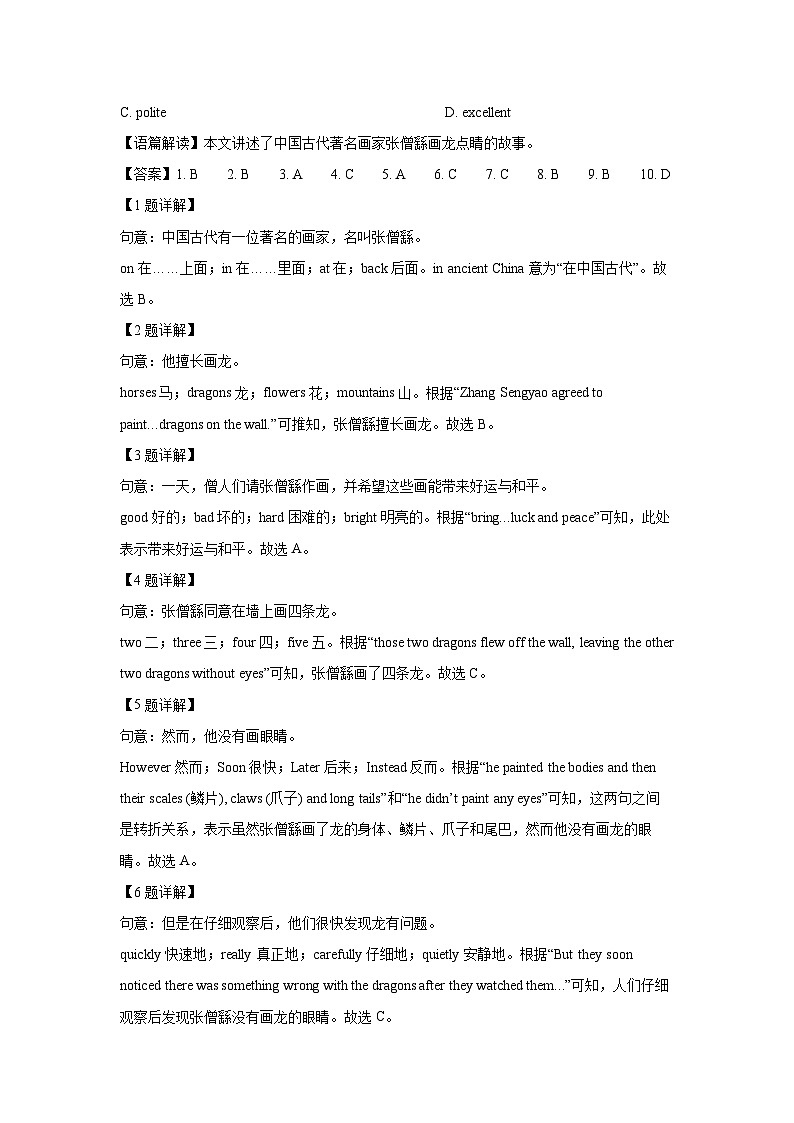 河北省石家庄高新区名校2025-2026学年八年级上学期开学测试 (解析版)英语试卷第2页