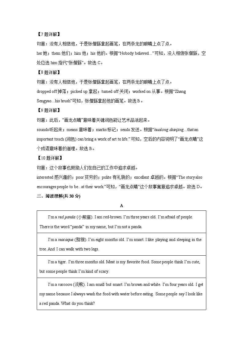 河北省石家庄高新区名校2025-2026学年八年级上学期开学测试 (解析版)英语试卷第3页