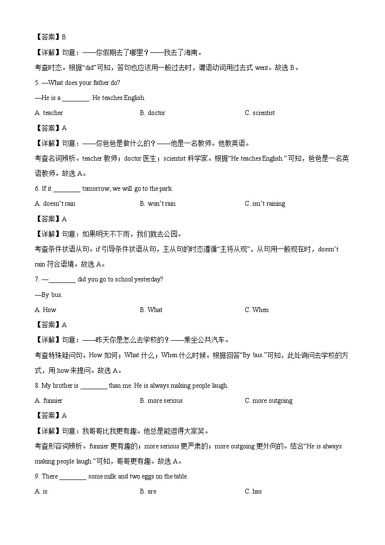 黑龙江省鹤岗市绥滨县2025-2026学年七年级上学期开学考试英语试卷（解析版）第2页