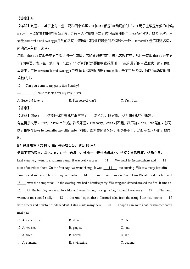 黑龙江省鹤岗市绥滨县2025-2026学年七年级上学期开学考试英语试卷（解析版）第3页