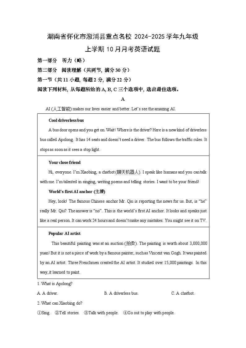 湖南省怀化市溆浦县重点名校2024-2025学年九年级上学期10月月考英语试卷（学生版）第1页