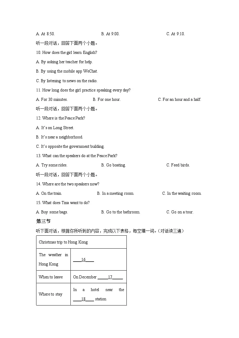 福建省厦门市重点学校2024-2025学年九年级上学期第一次月考英语试卷（学生版）第2页