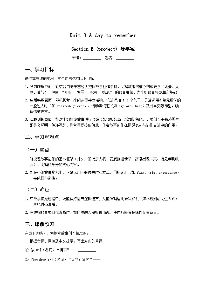 Unit 3 A day to remember Section B (project) 导学案-鲁教版七年级上册英语第1页