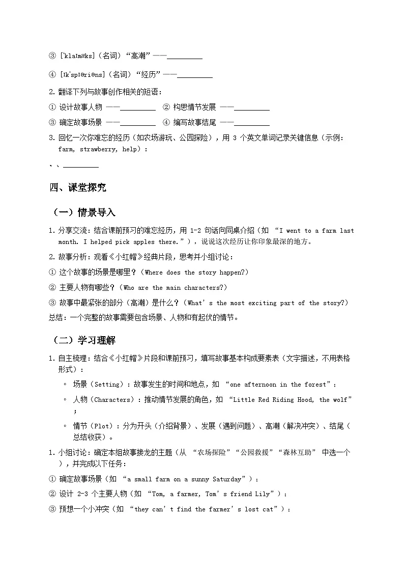 Unit 3 A day to remember Section B (project) 导学案-鲁教版七年级上册英语第2页
