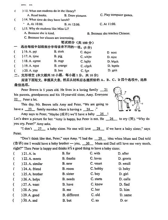 2024-2025浙江台州和合联盟上学期七年级期中考试英语试题（图片版）第2页