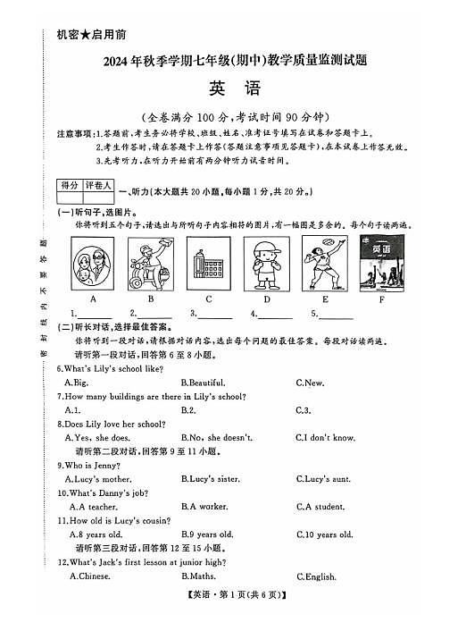 2024-2025广西柳州市七年级上学期11月期中考试英语试题（图片版）第1页