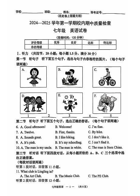 2024-2025福建省福州仓山区上学期七年级期中考试英语试卷第1页