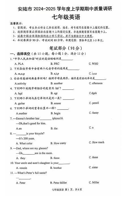 2024-2025湖北省安陆市七年级上学期期中质量调研英语试题第1页