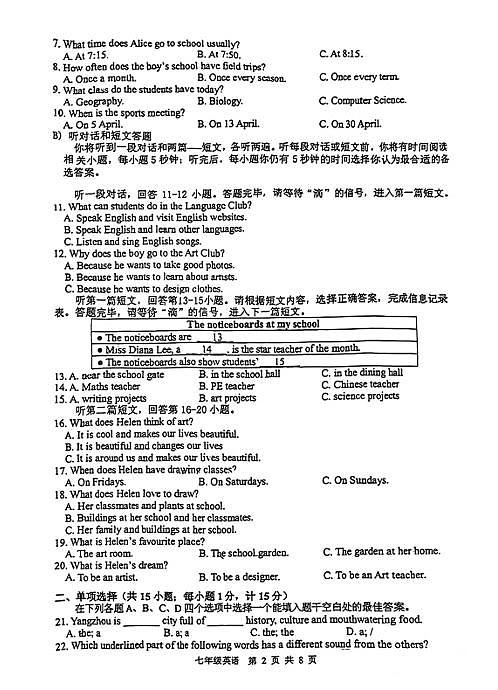 2024-2025江苏扬州树人教育集团七年级上学期期中英语试卷（图片版）第2页