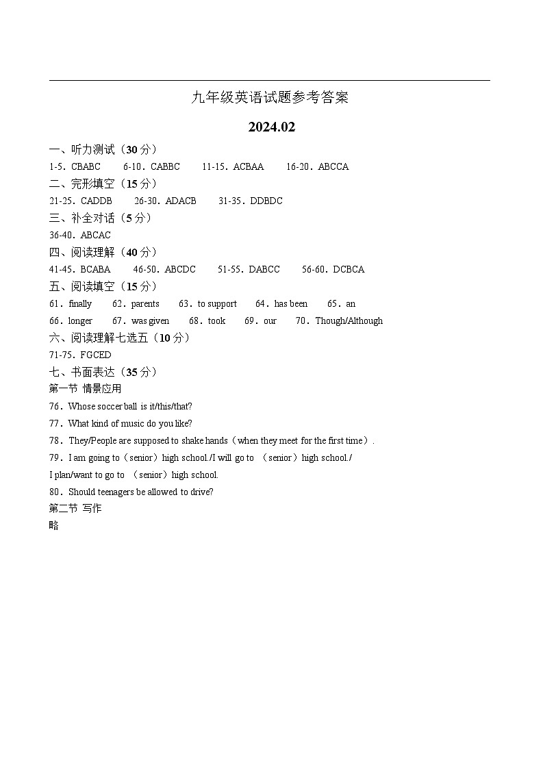 山东师范大学第二附属中学2023-2024学年九年级下学期开学考试英语试题第1页