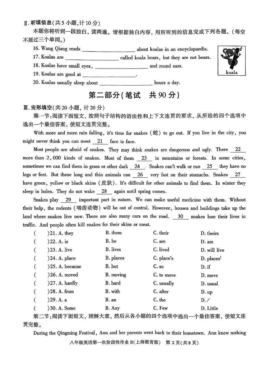 陕西省西安市周至县2024-2025学年八年级上学期第一次阶段性作业英语试题第2页