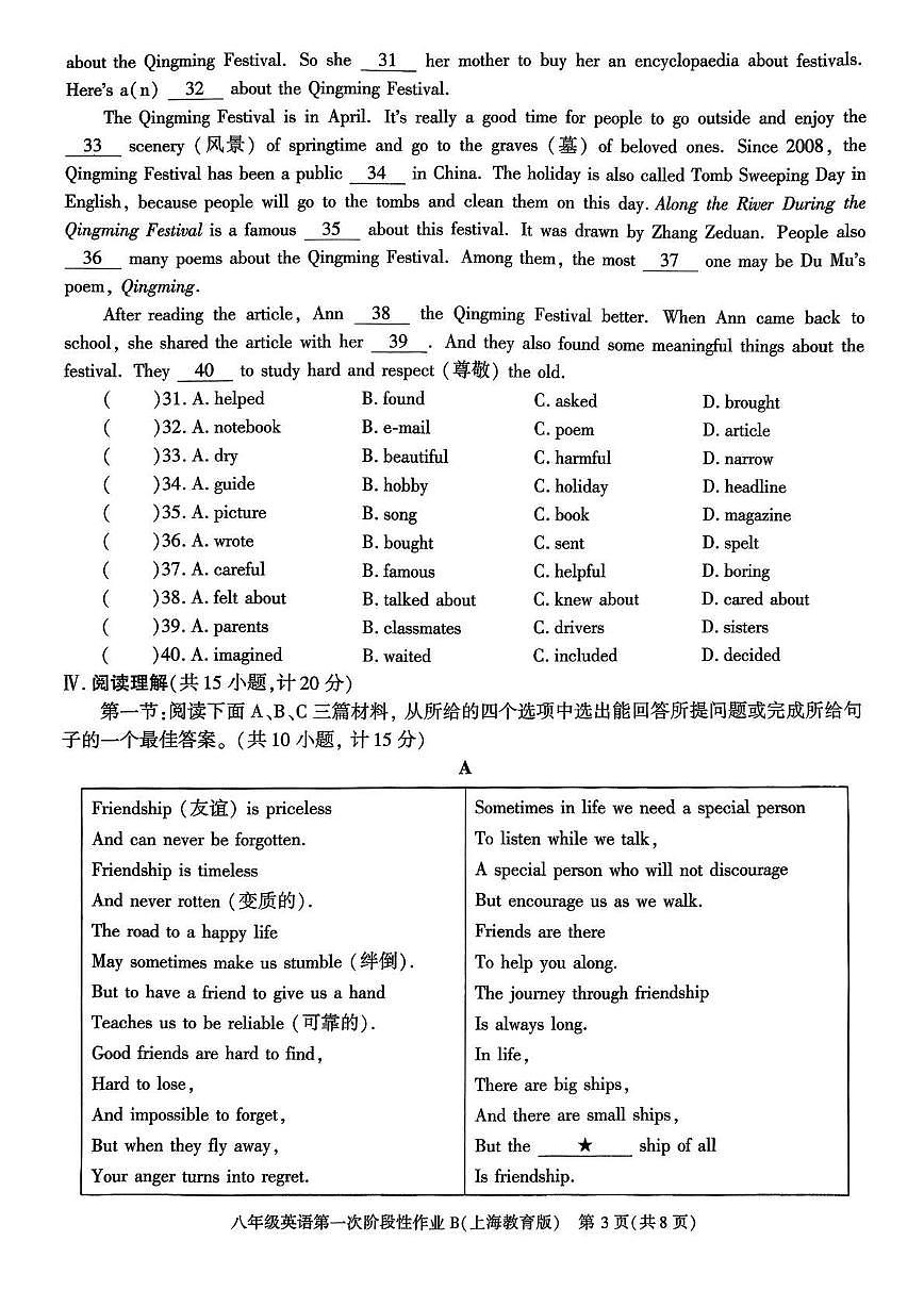 陕西省西安市周至县2024-2025学年八年级上学期第一次阶段性作业英语试题第3页