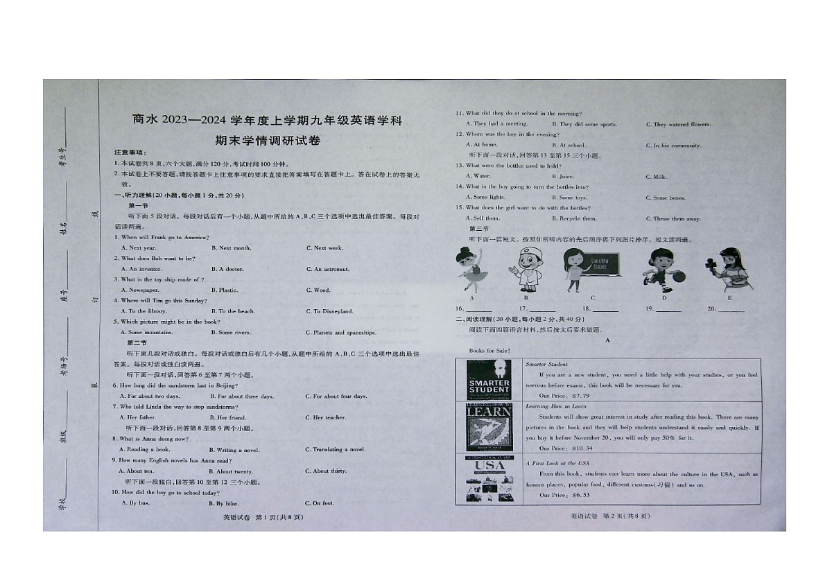 河南省周口市商水县2023-2024学年九年级上学期1月期末英语试题第1页