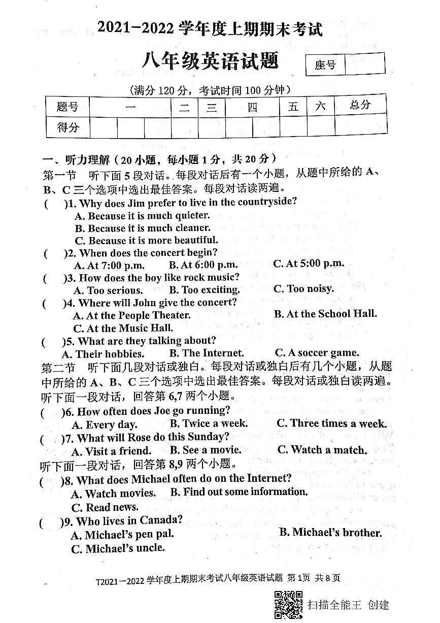 河南省周口市太康县2021-2022学年八年级上学期期末英语+第1页