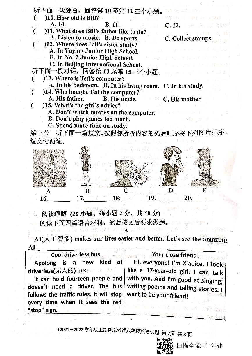 河南省周口市太康县2021-2022学年八年级上学期期末英语+第2页