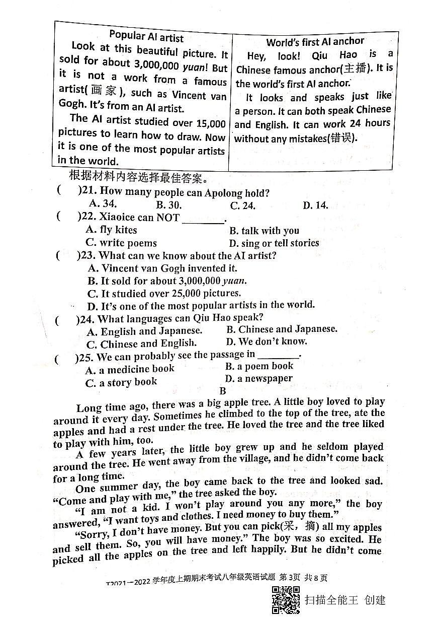 河南省周口市太康县2021-2022学年八年级上学期期末英语+第3页
