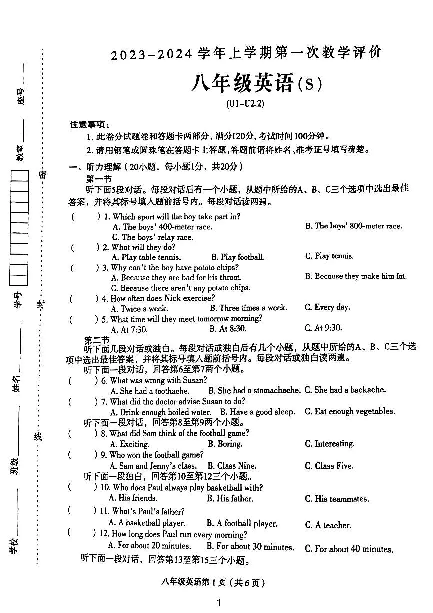 河南省周口市太康县2023-2024学年八年级上学期10月月考英语试题第1页