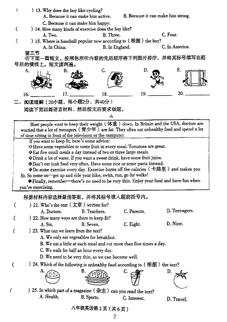 河南省周口市太康县2023-2024学年八年级上学期10月月考英语试题第2页