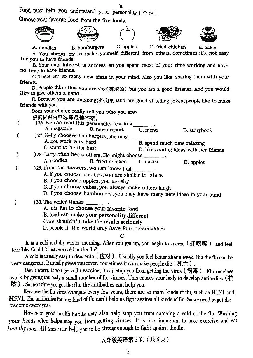 河南省周口市太康县2023-2024学年八年级上学期10月月考英语试题第3页