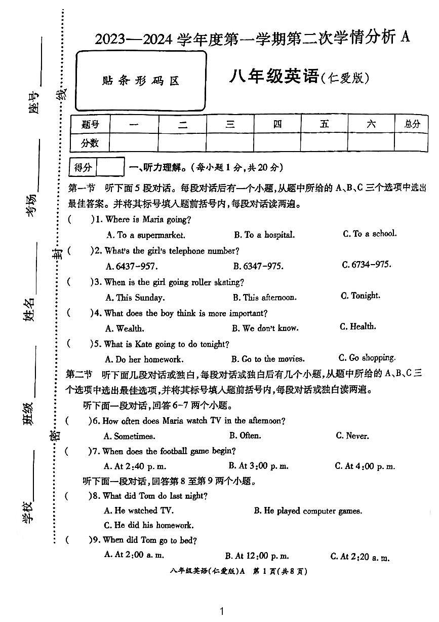 河南省周口市太康县2023-2024学年八年级上学期11月期中英语试题第1页